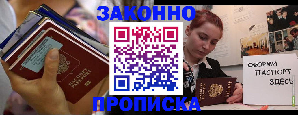 прописка в квартире в Вытегре