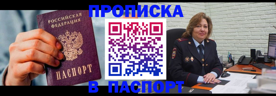 временная регистрация для всех в Вытегре